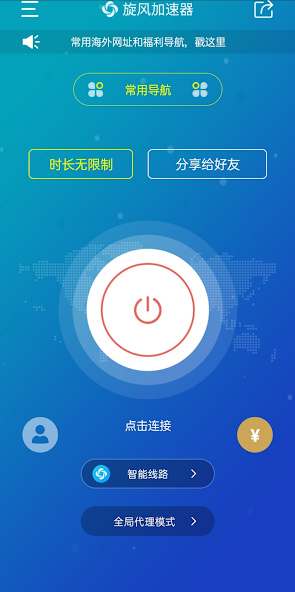 旋风加速器旧版免费android下载效果预览图
